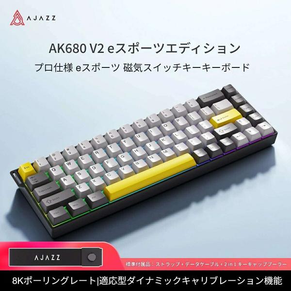 AJAZZ日本公式 AK680V2 ラピッドトリガーキーボード 68キー 磁気スイッチ 有線 8000Hz 黒灰黄 0.01mm調整 CNCアルミ筐体 ゲーミング テンキーレス 省スペース