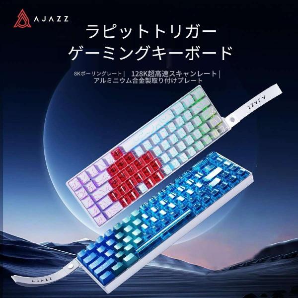 AJAZZ日本公式 AK680V2 ラピッドトリガーキーボード 68キー 磁気スイッチ 有線 8000Hz 0.01mm調整 CNCアルミ筐体 ゲーミング テンキーレス 省スペース