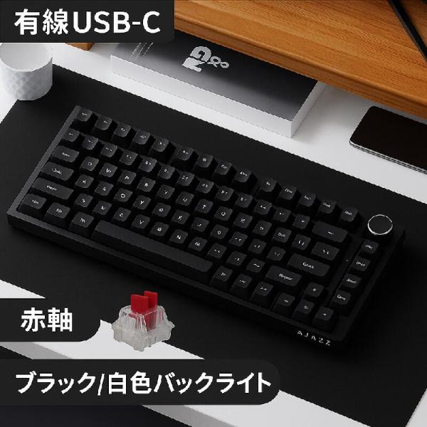 AJAZZ日本公式 AK820 メカニカルキーボード 82キー 75% 有線 ホットスワップ CNCノブ AK820赤軸黒色ホワイトライト ガスケット構造 3ピン5ピン対応 テンキーレス
