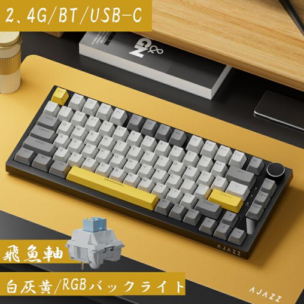 AJAZZ日本公式 AK820 PRO メカニカルキーボード 82キー 75% 3モード TFTスクリーン AK820Pro　黒灰黄　RGB / 飛魚軸 4000mAh 有線 2.4GHz Bluetooth ノブ付き