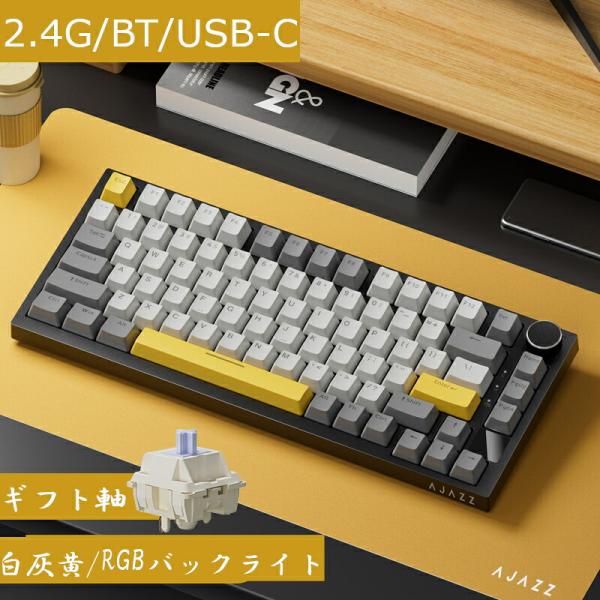 AJAZZ日本公式 AK820 PRO メカニカルキーボード 82キー 75% 3モード TFTスクリーン AK820Pro　黒灰黄　RGB / ギフト軸 4000mAh 有線 2.4GHz Bluetooth ノブ付き