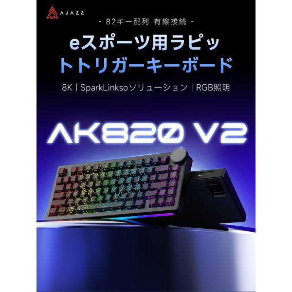 AJAZZ日本公式 AK820 V2 メカニカルキーボード 81キー 75% 3モード ディスプレイ ノブ 10000mAh 急速充電 ガスケット構造 ホットスワップ テンキーレス