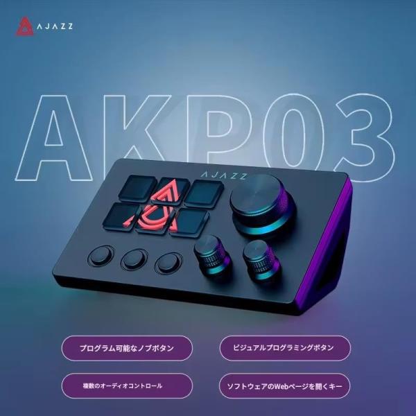 AJAZZ AKP03E ストリームコントローラー 6LCDキー 3ノブ Windows/Mac対応 国内正規品 3スイッチ USB Type-C 着脱式スタンド 配信操作 ショートカット 動画編集
