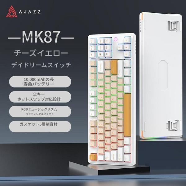 AJAZZ日本公式 MK87 メカニカルキーボード 87キー TKL 3モード TFTスクリーン 10000mAh チーズイエロー ガスケット構造 ホットスワップ 有線 2.4GHz Bluetooth