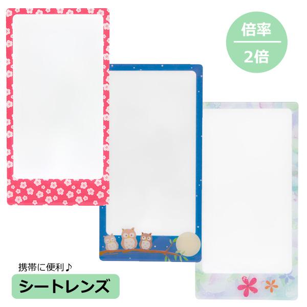 池田レンズ工業　【シートレンズ】下敷きのように薄く軽いので携帯用に非常に便利なシート状のルーペです。プレス成型で製造している為画像も鮮明です。フレネルレンズ、またはフレスネルレンズとも言います。通常の厚みのあるレンズと比較するとレンズを通し...