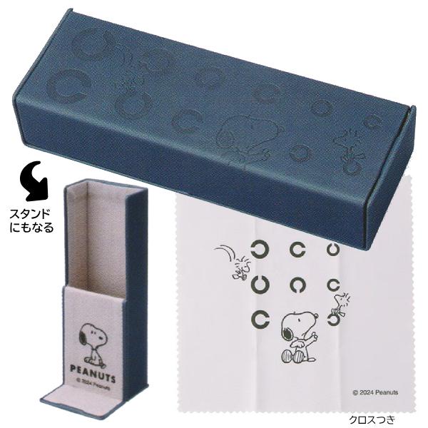 可愛いクロス付きスタンドにもなるメガネケース！【スヌーピー】持ち運べる＆スタンドにもなる2WAYメガネケースです！内側にもワンポイント入り。お揃いのクロスのイラストもキュート☆o(^-^)o【素材・サイズ】 ●素材本体：合成皮革/スチール/...