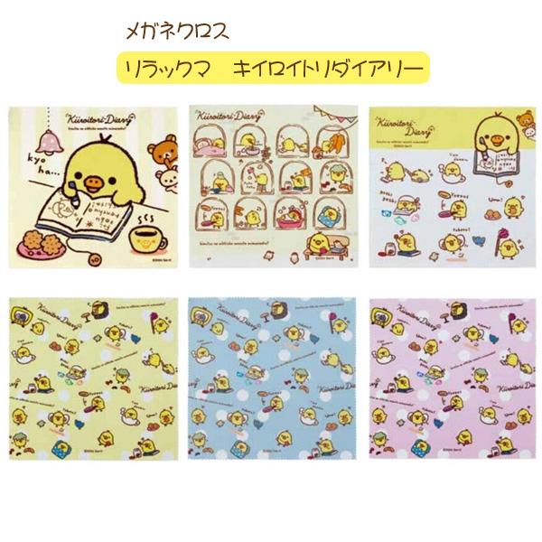 San-X（サンエックス） リラックマ/日本製 最高級 キャラクター メガネ