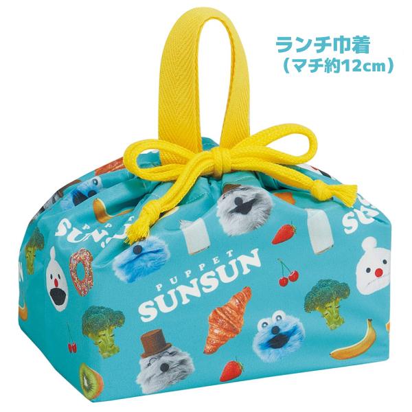 スケーター パペットスンスン/ランチ巾着 お弁当袋 日本製