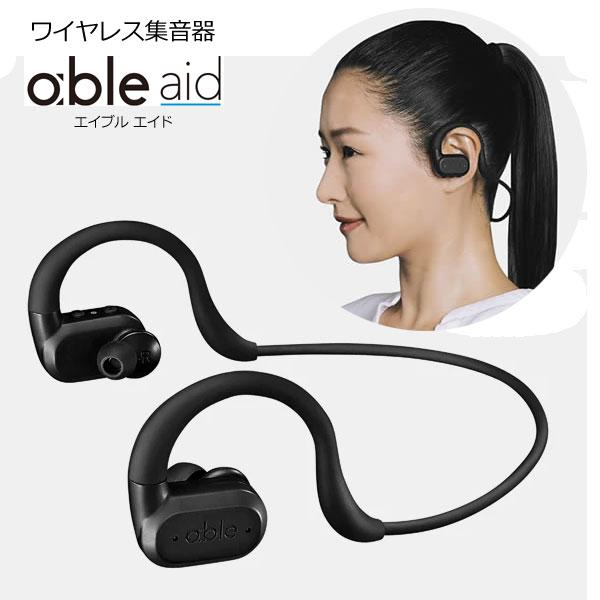 フリークル 日本製/ワイヤレス集音器　able aid　エイブル エイド/首かけ式 充電式 Bluetooth イヤホン ハンズフリー通話 防水  ノイズキャンセリング/インター