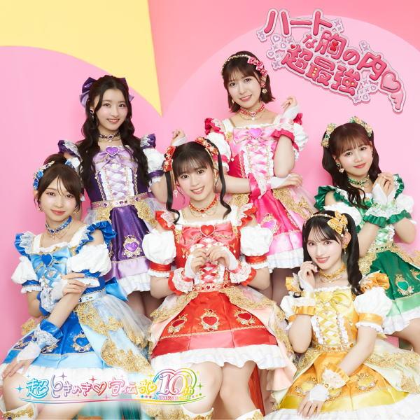 ハート盤 (通常盤TYPE-A) トレカ封入(初回) 超ときめき□宣伝部