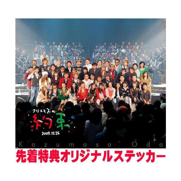 先着特典ステッカー(外付) 小田和正 Blu-ray/クリスマスの約束2009 26/8/26発売【オリコン加盟店】＄＃