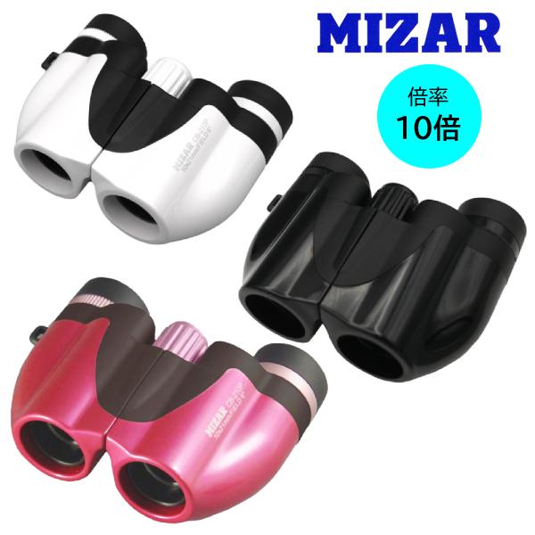 ミザール MIZAR ミザールテック 双眼鏡/倍率10倍 コンパクト オペラ