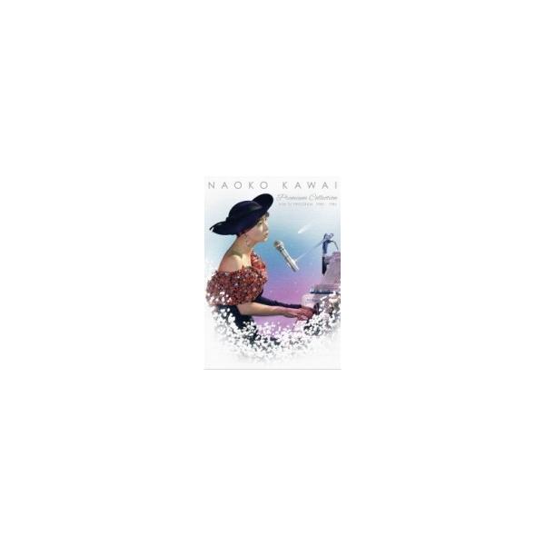 河合奈保子 3DVD/河合奈保子 プレミアムコレクション〜NHK紅白歌合戦
