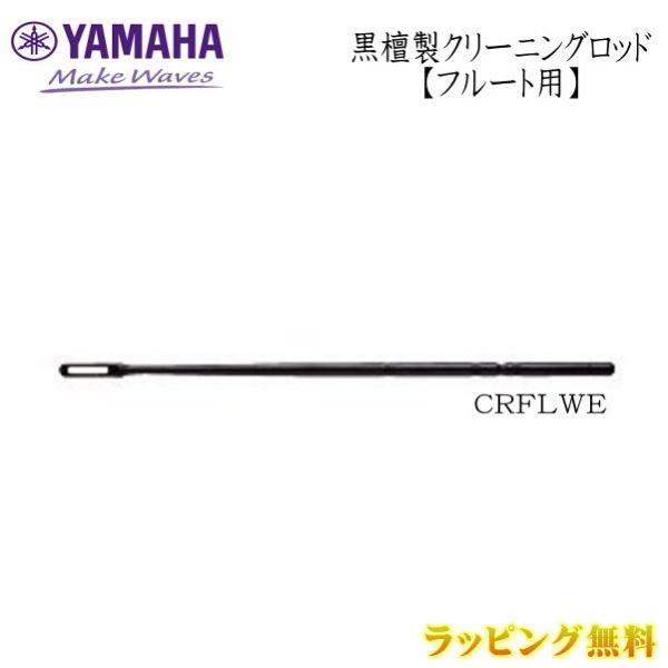 美品【ACME SOUND】フルート ハードケース クリーニングロッド付き