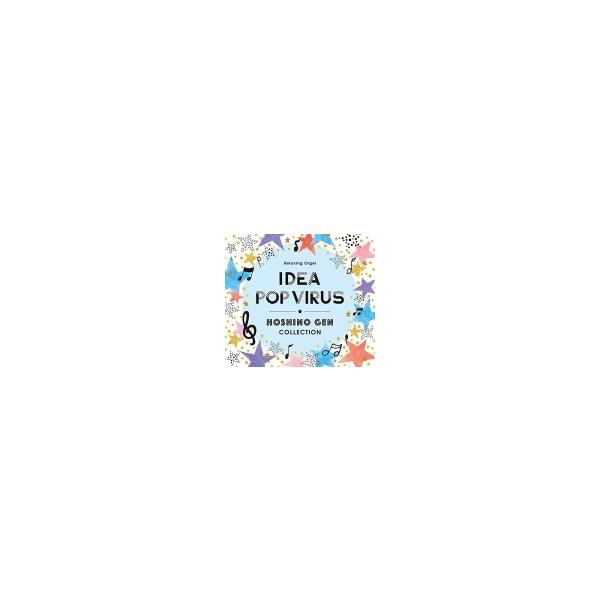 α波オルゴール CD/アイデア・Pop Virus〜星野源コレクション 19/5/31発売 オリコン加盟店