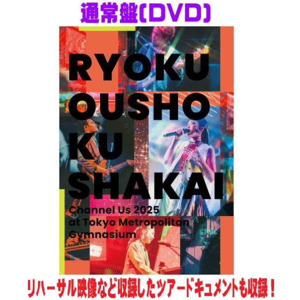 [Release date: January 14, 2026]■通常盤・DVD(1枚)○最新アルバム『Channel U』を携え全国を駆け巡ったホールツアーの集大成＆13周年記念公演「Channel Us 2025 at 東京体育館」（7...