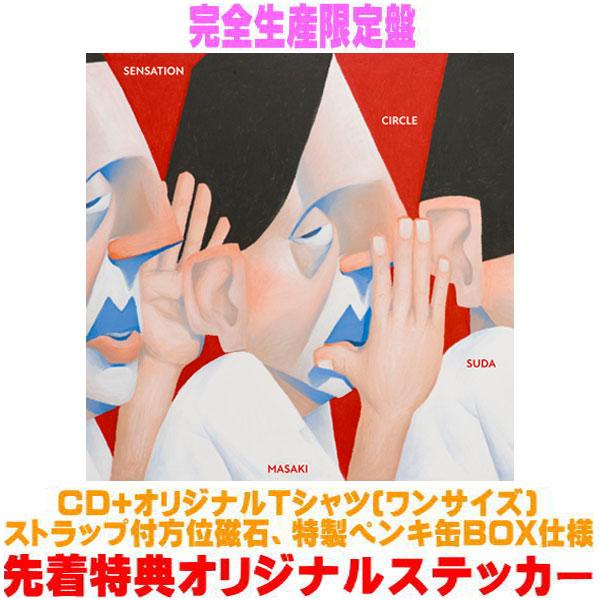 ○先着特典ステッカー(外付)完全生産限定盤 特製ペンキ缶BOX 