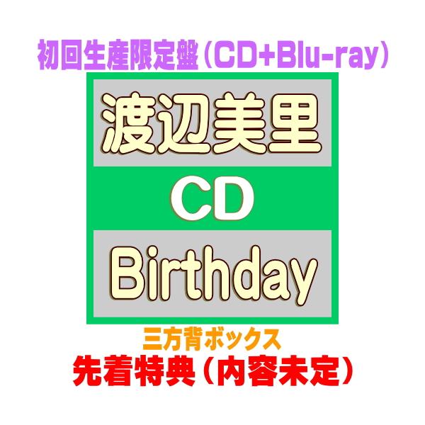 初回生産限定盤 Blu-ray付 三方背ボックス 渡辺美里 CD+Blu-ray/Birthday 26/7/15発売【オリコン加盟店】