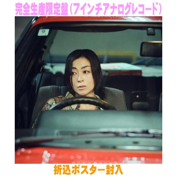 宇多田ヒカル レコード LP アナログ　セット 完全生産限定盤(7インチアナログ盤)折込ポスター封入 宇多田ヒカル