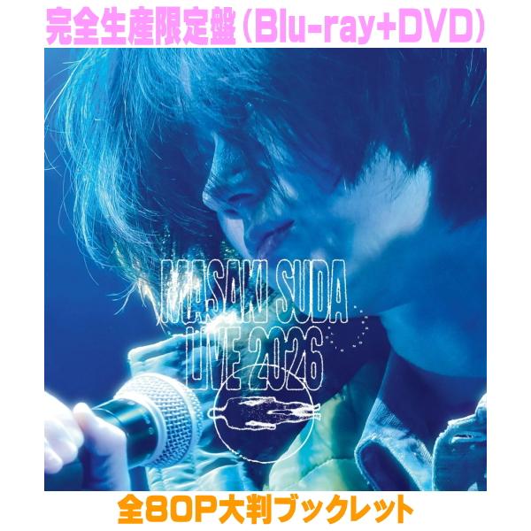 先着特典終了　完全生産盤 全80P大判ブックレット 菅田将暉 Blu-ray+DVD/菅田将暉 LIVE 2026 in 東京ガーデンシアター 2026.01.25 26/6/24発売＄＃