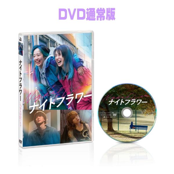 DVD通常版 映画 DVD /ナイトフラワー DVD通常版 26/9/16発売【オリコン加盟店】＄＃