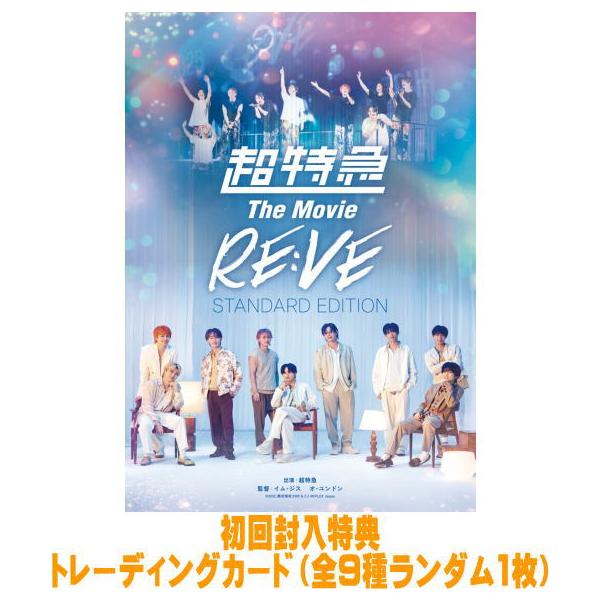 初回仕様 トレカ封入 超特急 Blu-ray/超特急 The Movie RE:VE STANDARD
