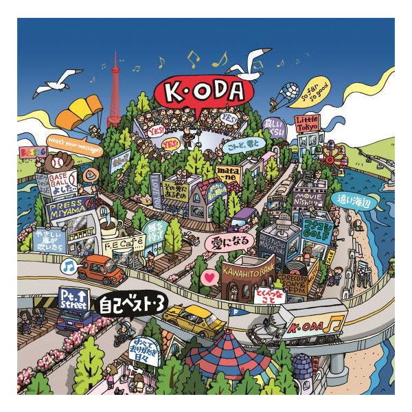 通常盤 小田和正 CD/自己ベスト-3 24/11/27発売【オリコン加盟店