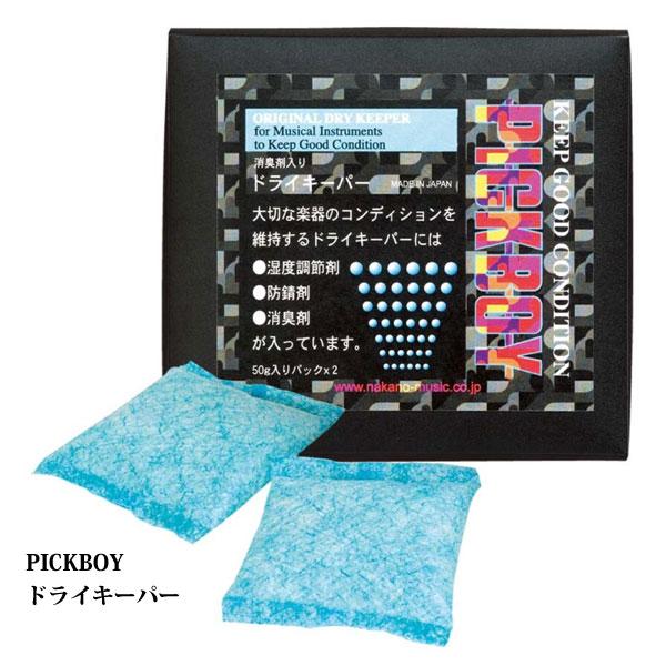 他サイト： NAKANO ナカノ/PICKBOY ドライキーパー 湿度調整材 日本製 ピックボーイ メンテナンス用品 湿度管理 湿気対策 梅雨対策 防錆 防臭 楽器 H-95/NMG(ギフト不可)の商品画像