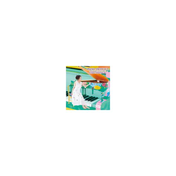 西村由紀江 CD/PIANO SWITCH 2 ‐PIANO LOVE COLLECTION- 21/4/21発売 オリコン加盟店