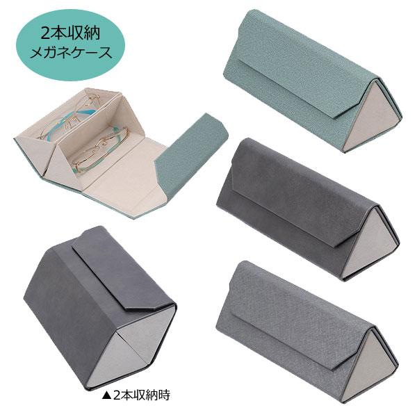 メガネケース　収納ボックス【2本入れケース】質感の良いレザー調のポリウレタン生地を巻き付けたメガネケース。ケース本体はボール芯を使用し、適度な硬さでできており、最大2本のメガネを収納できます。開閉時の音が少なく力が不要なマグネット式。おしゃ...