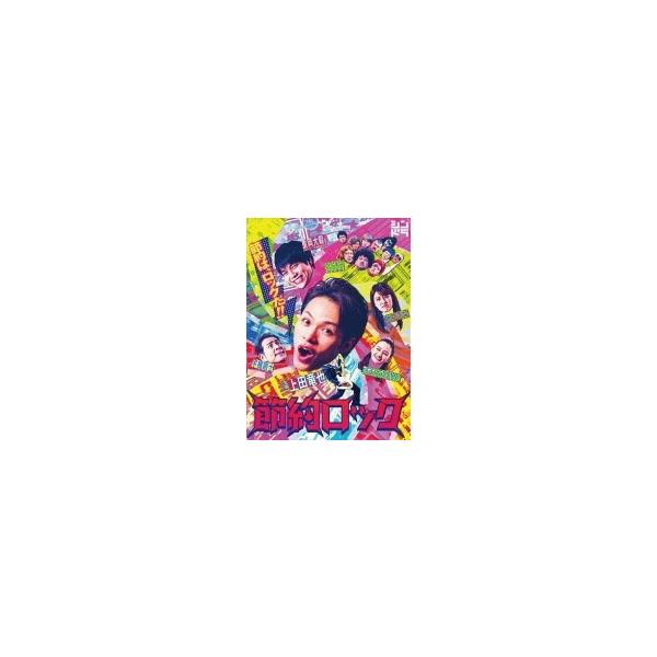 上田竜也（KAT-TUN）主演 TVドラマ 3DVD+CD/節約ロック DVD BOX 19/8/28発売 オリコン加盟店