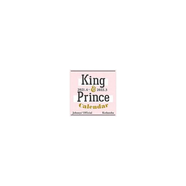 ジャニーズ事務所公認 King＆Prince カレンダー/ジャニーズカレンダー 2021.4-2022.3 21/3/5発売予定