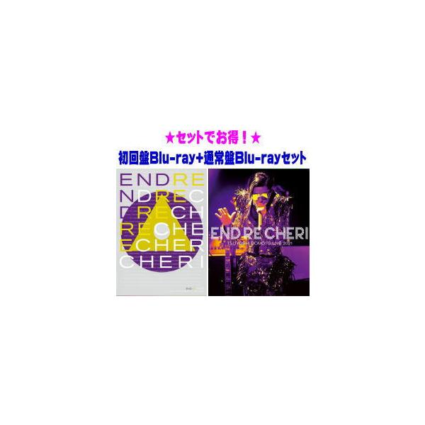 初回盤Blu-ray+通常盤Blu-rayセット ENDRECHERI 2Blu-ray/ENDRECHERI TSUYOSHI DOMOTO LIVE 2021 22/8/24発売【オリコン加盟店】