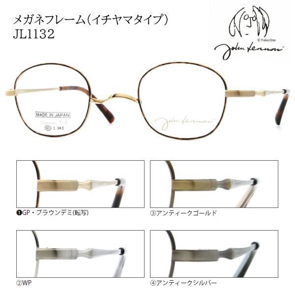 日本製 ジョンレノン John Lennon/βチタン 一山タイプ メガネフレーム