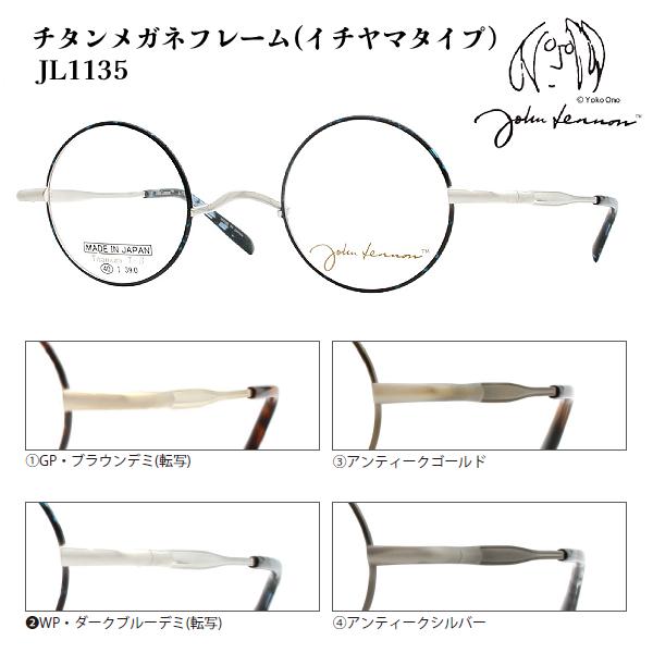 青山眼鏡ジョンレノン（John Lennon）　日本製【βチタン メガネフレーム】　一山タイプジョンレノンメガネフレームに新モデルが登場！1960年代に活躍し世界的人気を得たロックバンド「ビートルズ」のリーダーであるジョン・レノンが愛用した...