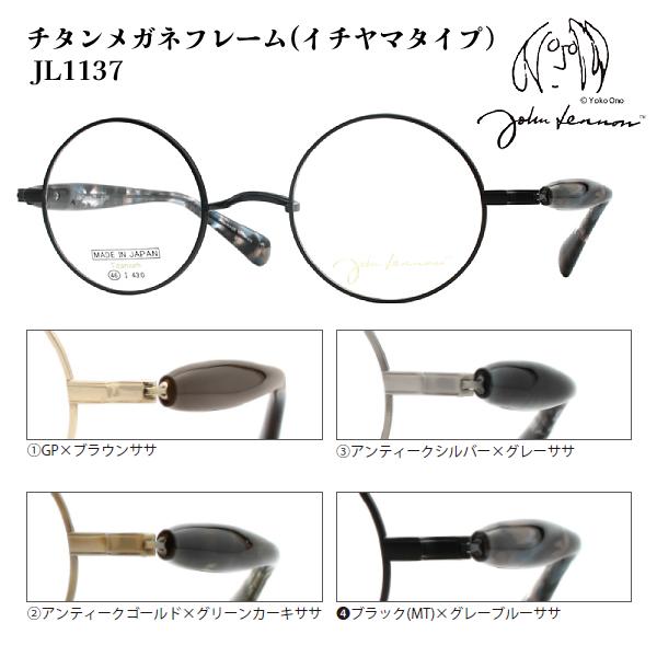 青山眼鏡ジョンレノン（John Lennon）　日本製【チタン×セルテンプル メガネフレーム】　一山タイプジョンレノンメガネフレームに新モデルが登場！1960年代に活躍し世界的人気を得たロックバンド「ビートルズ」のリーダーであるジョン・レノ...