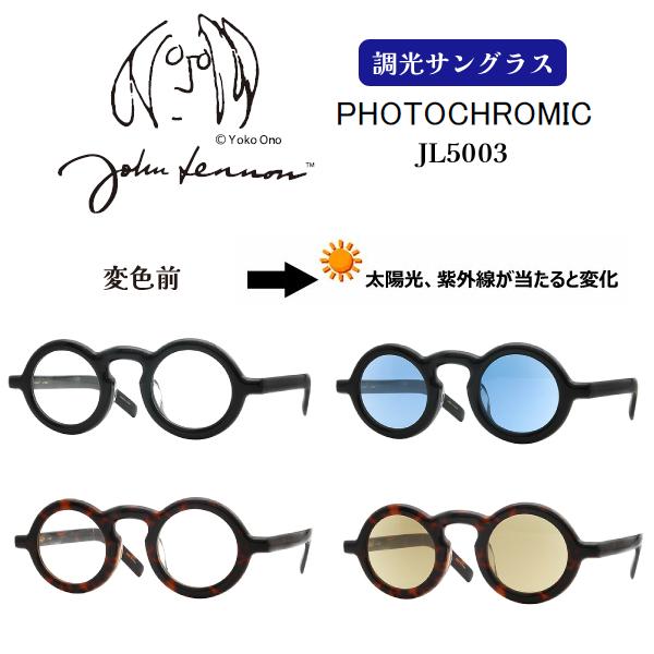 ジョンレノン John Lennon/レンズの色が変化する 調光レンズ サングラス セルフレーム 丸眼鏡 メンズ レディース JL5003-1/JL5003-2/オプチ