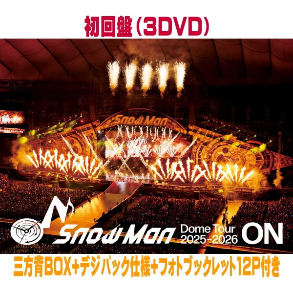 初回盤 三方背BOX+デジパック仕様+フォトブックレット12P付き Snow Man 3DVD/Snow Man Dome Tour 2025-2026 ON 26/7/1発売【オリコン加盟店】＄＃