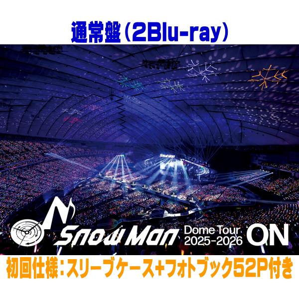 通常盤(初回仕様) スリーブケース+フォトブック52P付き Snow Man 2Blu-ray/Snow Man Dome Tour 2025-2026 ON 26/7/1発売【オリコン加盟店】＄＃