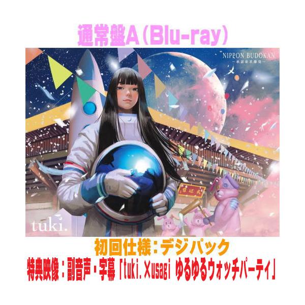 先着特典終了　通常盤A(初回仕様) デジパック tuki. Blu-ray/NIPPON BUDOKAN 〜承認欲求爆発〜 26/6/24発売【オリコン加盟店】＄＃