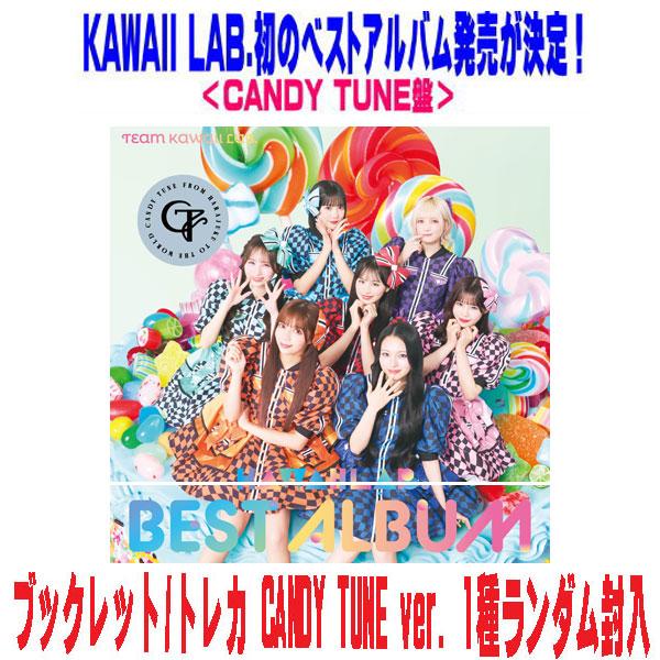 CANDY TUNE盤 トレカCANDY TUNE ver.封入 CD KAWAII LAB. BEST ALBUM