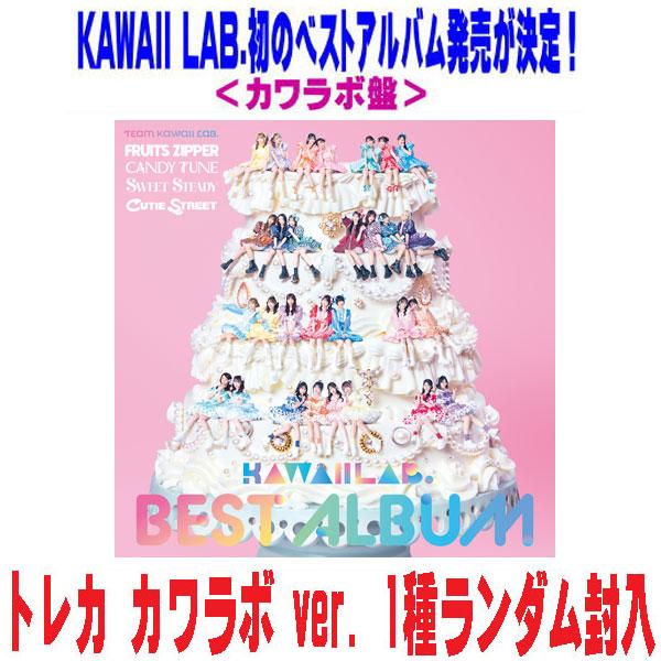 KAWAII LAB.トレーディングカード全33種 KAWAII LAB.3rd ANNIV. edition ランダムトレーディングカード（CANDY