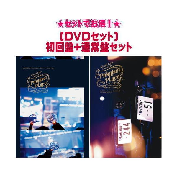 ▽先着特典終了 (DVDセット)初回盤+通常盤セット KinKi Kids ▽先着特典終了 (DVDセット)初回盤+通常盤セット KinKi Kids
