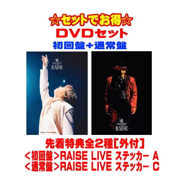 先着特典全2種(外付)●(DVDセット）初回盤+通常盤(初回)セット 堂本光一 ２DVD+2DVD/KOICHI DOMOTO LIVE TOUR 2025 RAISE 26/9/23発売【オリコン加盟店】＄＃