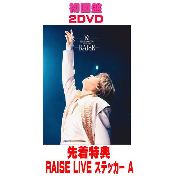 先着特典RAISE LIVE ステッカー A種(外付) 初回盤 KOICHI DOMOTO ２DVD/KOICHI DOMOTO LIVE TOUR 2025 RAISE 26/9/23発売【オリコン加盟店】＄＃