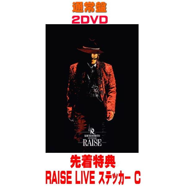 先着特典RAISE LIVE ステッカー C(外付) 通常盤(初回)KOICHI DOMOTO 2DVD/KOICHI DOMOTO LIVE TOUR 2025 RAISE 26/9/23発売【オリコン加盟店】＄＃