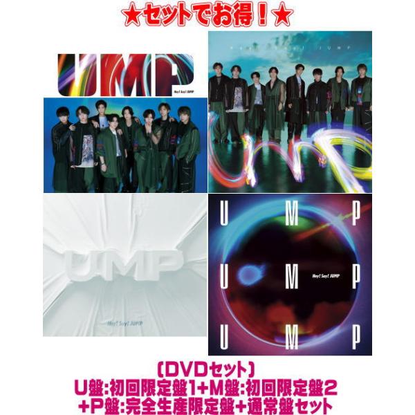 ○(DVDセット）U盤:初回限定盤1+M盤:初回限定盤2+P盤:完全生産限定盤+