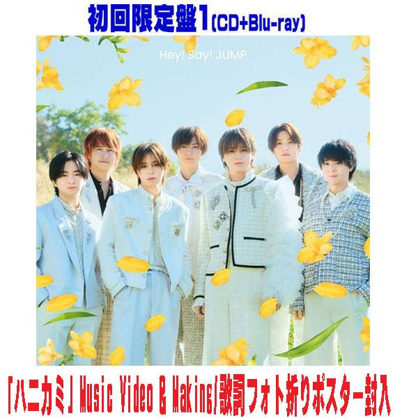 先着特典終了 初回限定盤1 透明スリーブ仕様 Hey! Say! JUMP CD+Blu