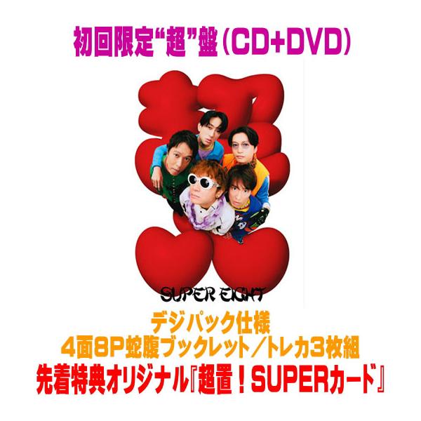 Day Tripper Records 関連CD13枚セット (特典CD有) 先着特典『超置！SUPERカード』(外付) 初回限定“超”盤 デジパック仕様