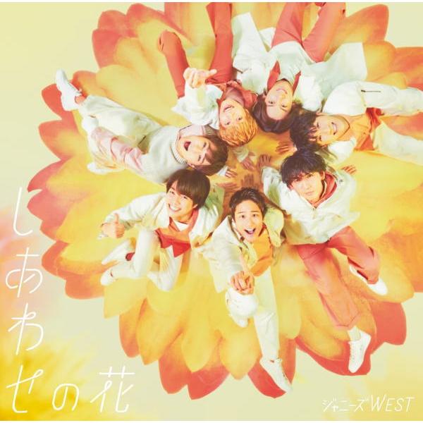 送料無料 いくらから 先着特典クリアファイル(外付) 通常盤 ジャニーズWEST CD アイドルグッズ